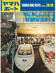 1971 Yamaha Boats No.33