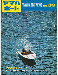 1972 Yamaha Boats No.39