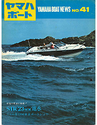 1973 Yamaha Boats No.41