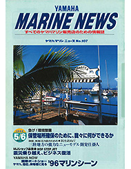 1996 Marine News No.107
