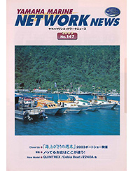 2003 Marine Network News No.147
