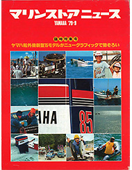 1979 Marine Store News Special Issue