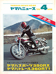 1970 Yamaha News No.82