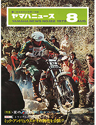 1973 Yamaha News No.122