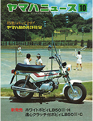 1976 Yamaha News No.160