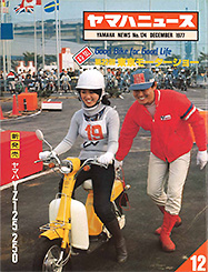 1977 Yamaha News No.174