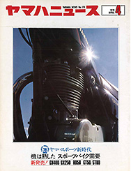 1978 Yamaha News No.178
