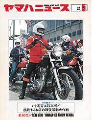 1978 Yamaha News No.179