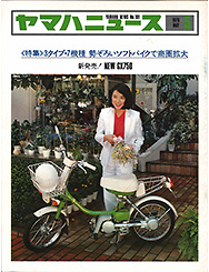 1979 Yamaha News No.191
