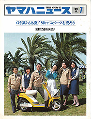 1979 Yamaha News No.193