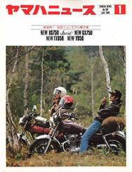 1980 Yamaha News No.199