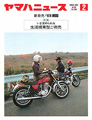 1980 Yamaha News No.200