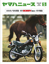1980 Yamaha News No.203