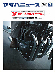 1980 Yamaha News No.205