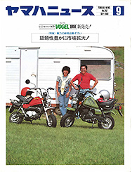 1980 Yamaha News No.207