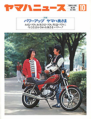 1980 Yamaha News No.208