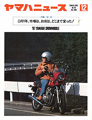 1980 Yamaha News No.210