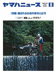 1981 Yamaha News No.218