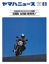 1982 Yamaha News No.230