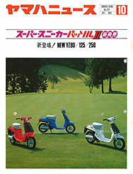 1982 Yamaha News No.232