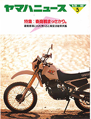 1983 Yamaha News No.239
