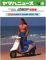 1984 Yamaha News No.250