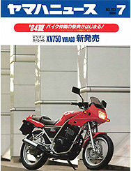 1984 Yamaha News No.253