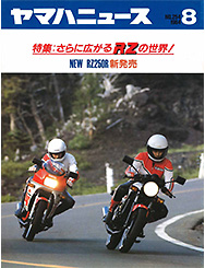1984 Yamaha News No.254