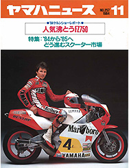 1984 Yamaha News No.257