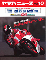 1985 Yamaha News No.268