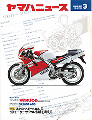1990 Yamaha News No.321