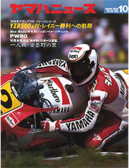 1990 Yamaha News No.328