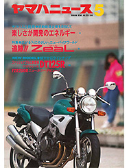 1991 Yamaha News No.335