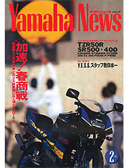 1993 Yamaha News No.356