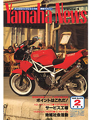 1995 Yamaha News No.378