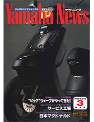 1995 Yamaha News No.379