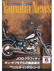 1995 Yamaha News No.382