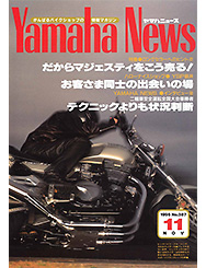 1995 Yamaha News No.387