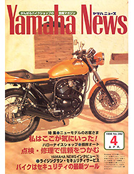 1996 Yamaha News No.392