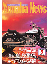 1996 Yamaha News No.393