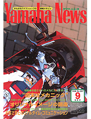 1996 Yamaha News No.397