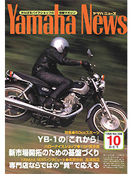 1996 Yamaha News No.398