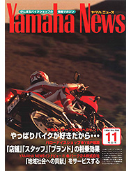 1996 Yamaha News No.399