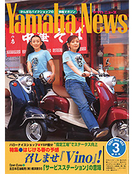 1997 Yamaha News No.402