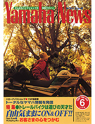 1997 Yamaha News No.405