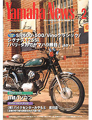 1998 Yamaha News No.413