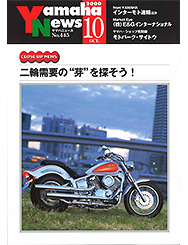 2000 Yamaha News No.445