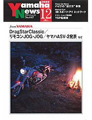 2000 Yamaha News No.447