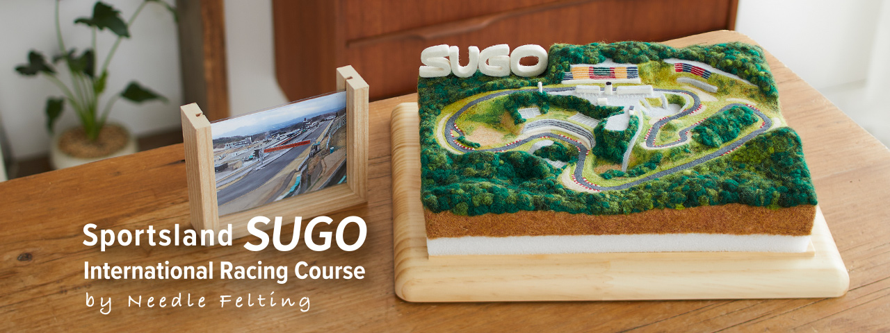 Sportsland SUGO International Racing Course by Needle Felting