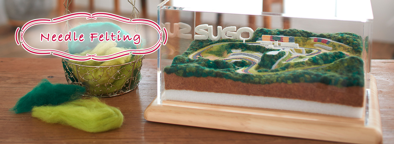 Sportsland SUGO international racing course by needle felting